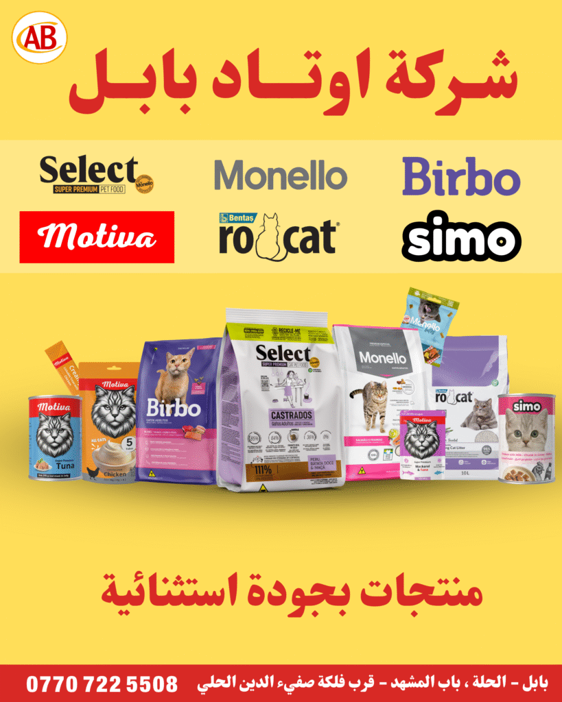 شركة اوتاد بابل